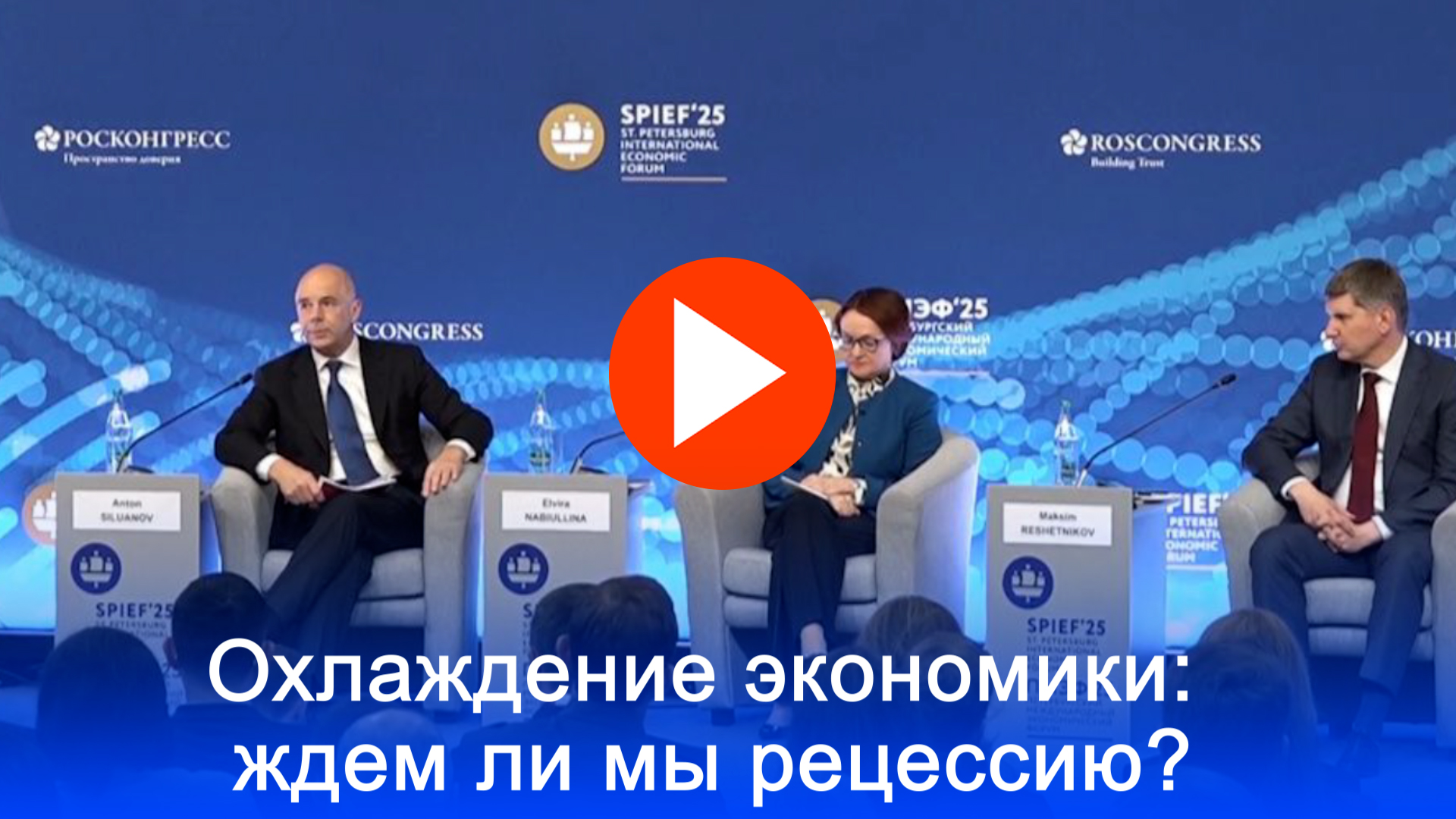 Экономика на краю: министр раскрыл зловещий сценарий для России – рецессия близко?