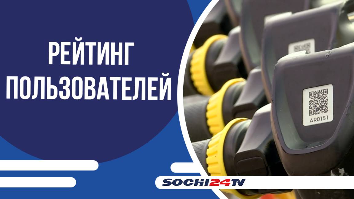 Кикшеринги запустили новый пилотный проект - рейтинг пользователей