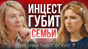 Инцест губит семьи?! Как убрать родителя с места партнёра: системная психология