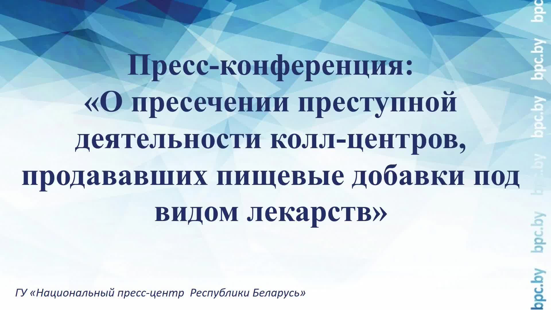 О пресечении преступной деятельности колл-центров, продававших пищевые добавки под видом лекарств