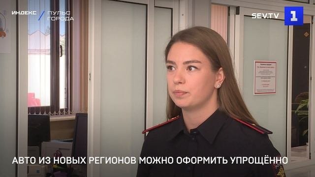 Жители новых регионов могут упрощённо оформить авто