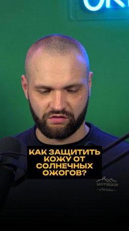 Как защитить кожу от солнечных ожогов?