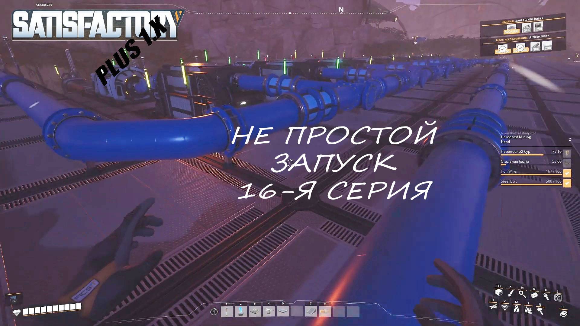 Satisfactory Plus 1.x "Не простой запуск " (16-я серия)