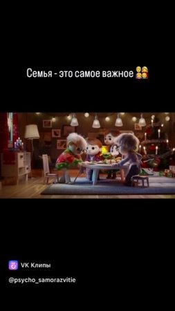 Семья - это самое важное #психология