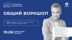 Найди свою точку Б: как чужой опыт помогает создать свой
