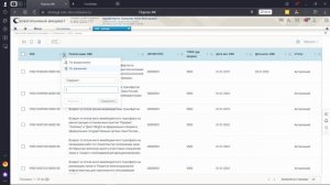 ЛК АДБ. Интерфейс ПУД - 2. Работа с сортировкой в списковой форме