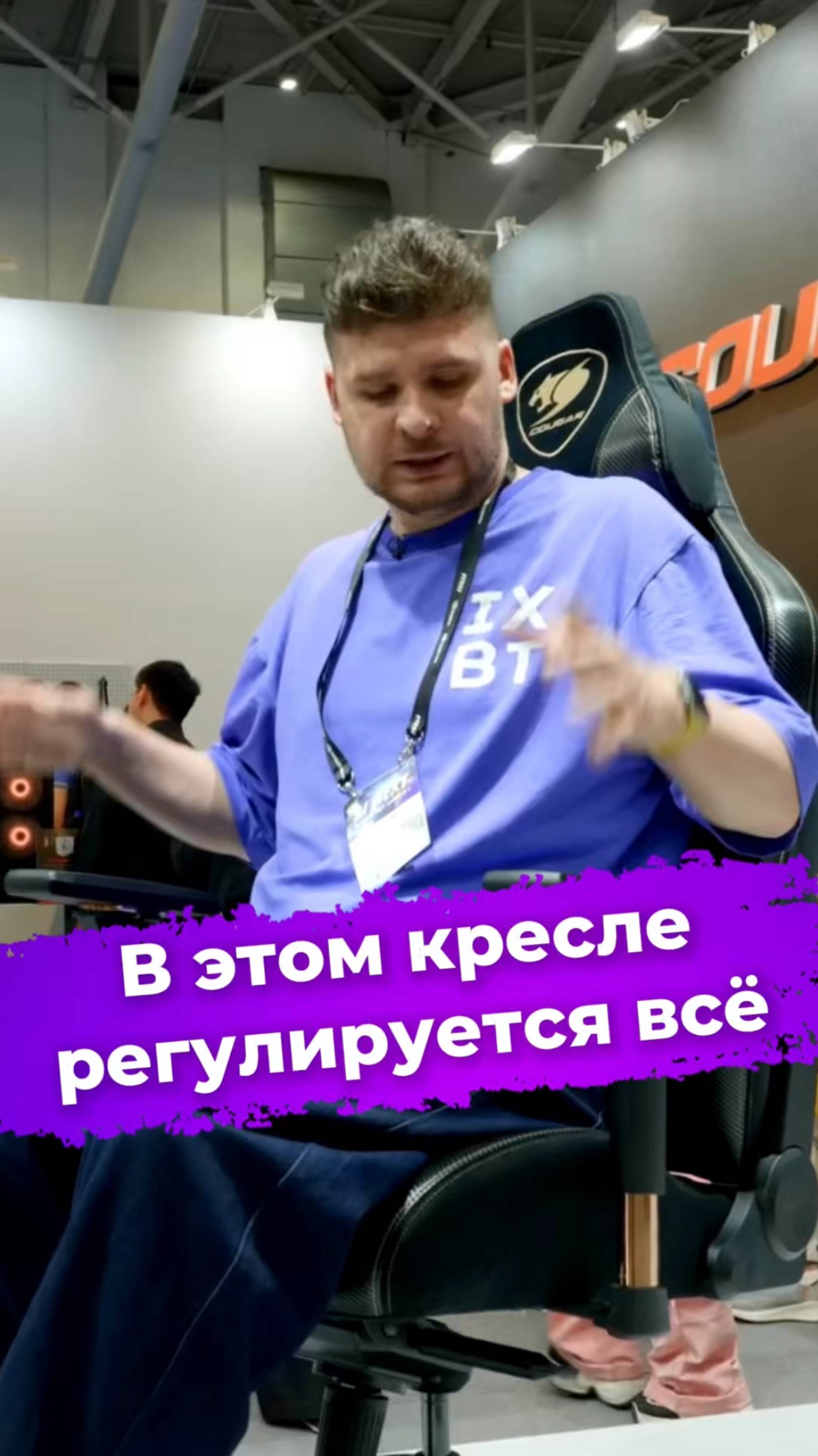 В этом кресле настраивается всё #Cougar #кресло #TitanProV2 #пк #видеоигры #computex2025 #ixbt