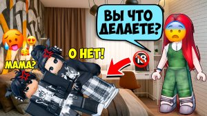 😨Я ОКАЗАЛСЬ В КРОВАТИ СЫНА МАМИНОЙ ПОДРУГИ🔞 #роблоксистории #роблокс