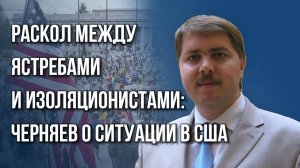 Получат ли США новый «Афганистан-2021» и какой вызов сейчас стоит перед Трампом — Черняев