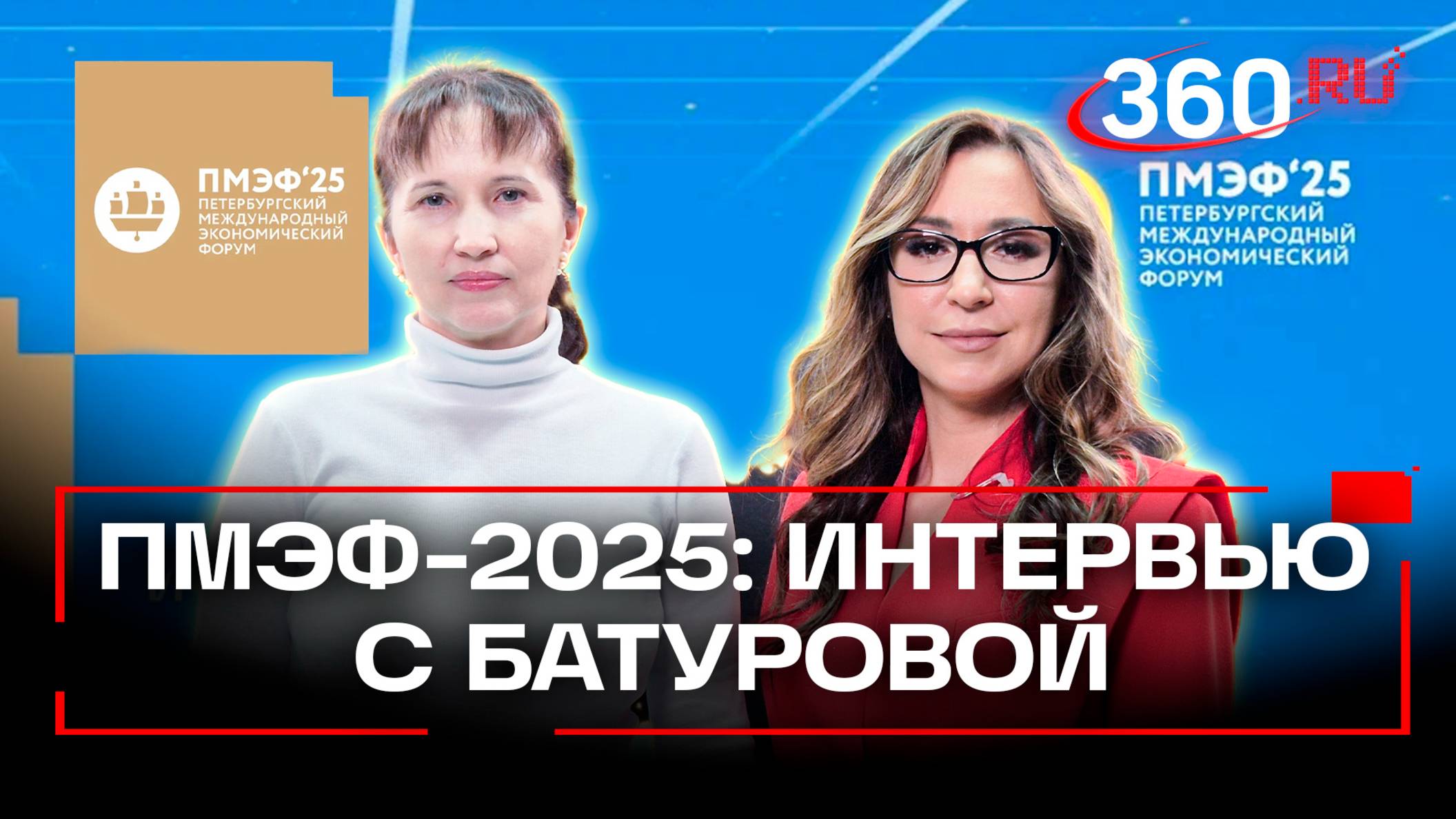 Сельское хозяйство для молодежи - интервью с Еленой Батуровой на ПМЭФ-2025