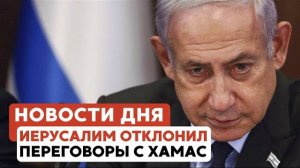 Удар по больнице «Сорока» | Переговоры с ХАМАС отклонены // НОВОСТИ ОТ 19.06.25