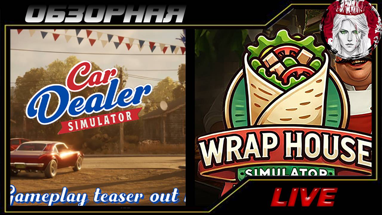 🔎ОБЗОРНАЯ🔍 по Car Dealer Simulator Х Wrap House Simulator