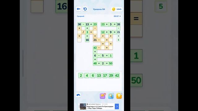 Math Brain Puzzle. Головоломка 84 уровень
