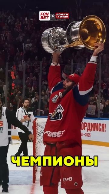 Локомотив чемпион #спорт #хоккей #кхл #khl #локомотив #ярославль #кубокгагарина #финал #радулов
