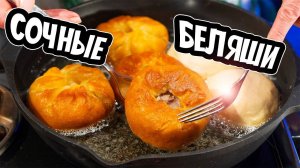 БЕЛЯШИ с МЯСОМ вкуснее пирожков и чебуреков! ВСЕ СЕКРЕТЫ и ХИТРОСТИ СОЧНЫХ и МЯГКИХ БЕЛЯШЕЙ как ПУХ!