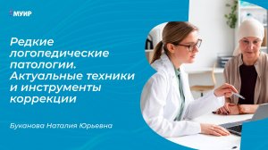Редкие логопедические патологии – делимся опытом работы #логопед #медицина #дисфагия #лор #врач