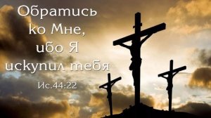 Поспеши ко Христу! | стихи христианские