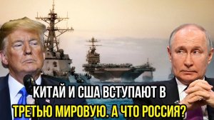 Иран vs Израиль: Китай и США готовы к ВОЙНЕ! А что Россия? Судьба мира решается сейчас!