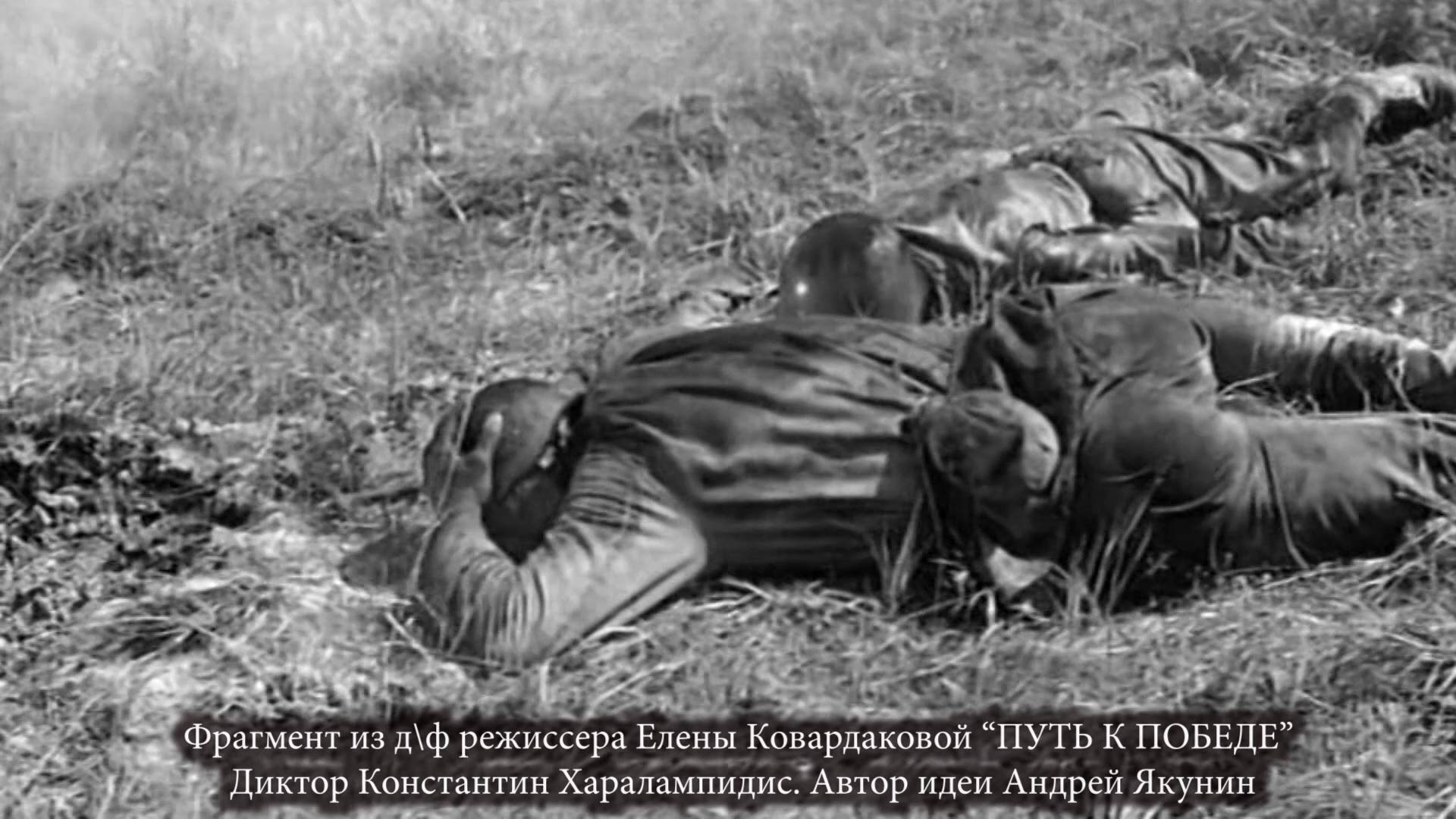 Фрагмент из док. фильма режиссера Елены Ковардаковой «Путь к Победе». Рассказы ветеранов о войне