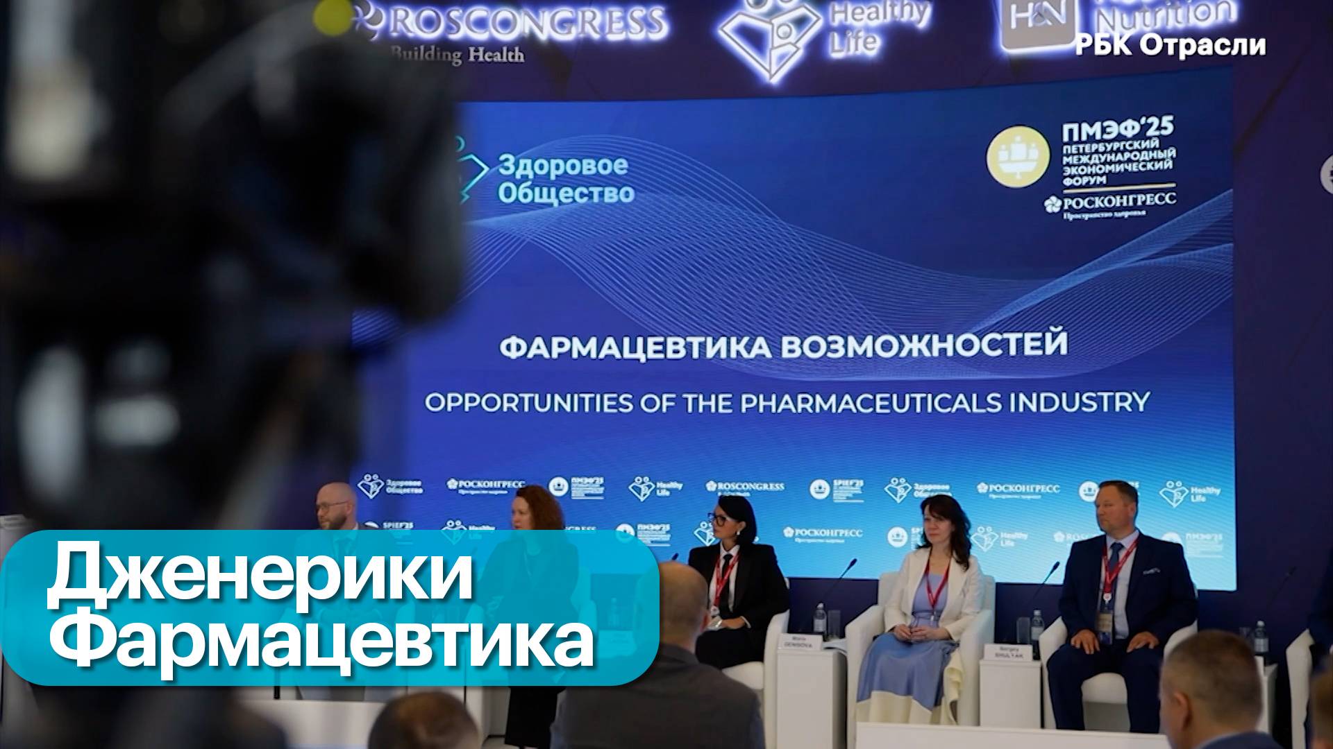 Развитие рынка дженериков
