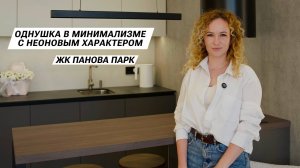 Однокомнатная квартира 40 м² в стиле минимализма с элементами футуризма