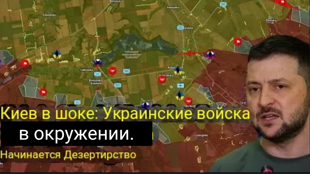 Киев в шоке: Украинские войска окружены — начинается массовое дезертирство