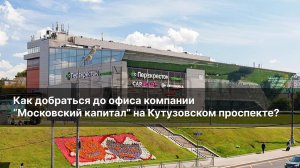 МОСКВА, Кутузовский проспект, 88