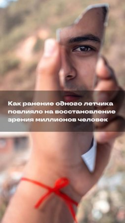 Первые рефракционные операции