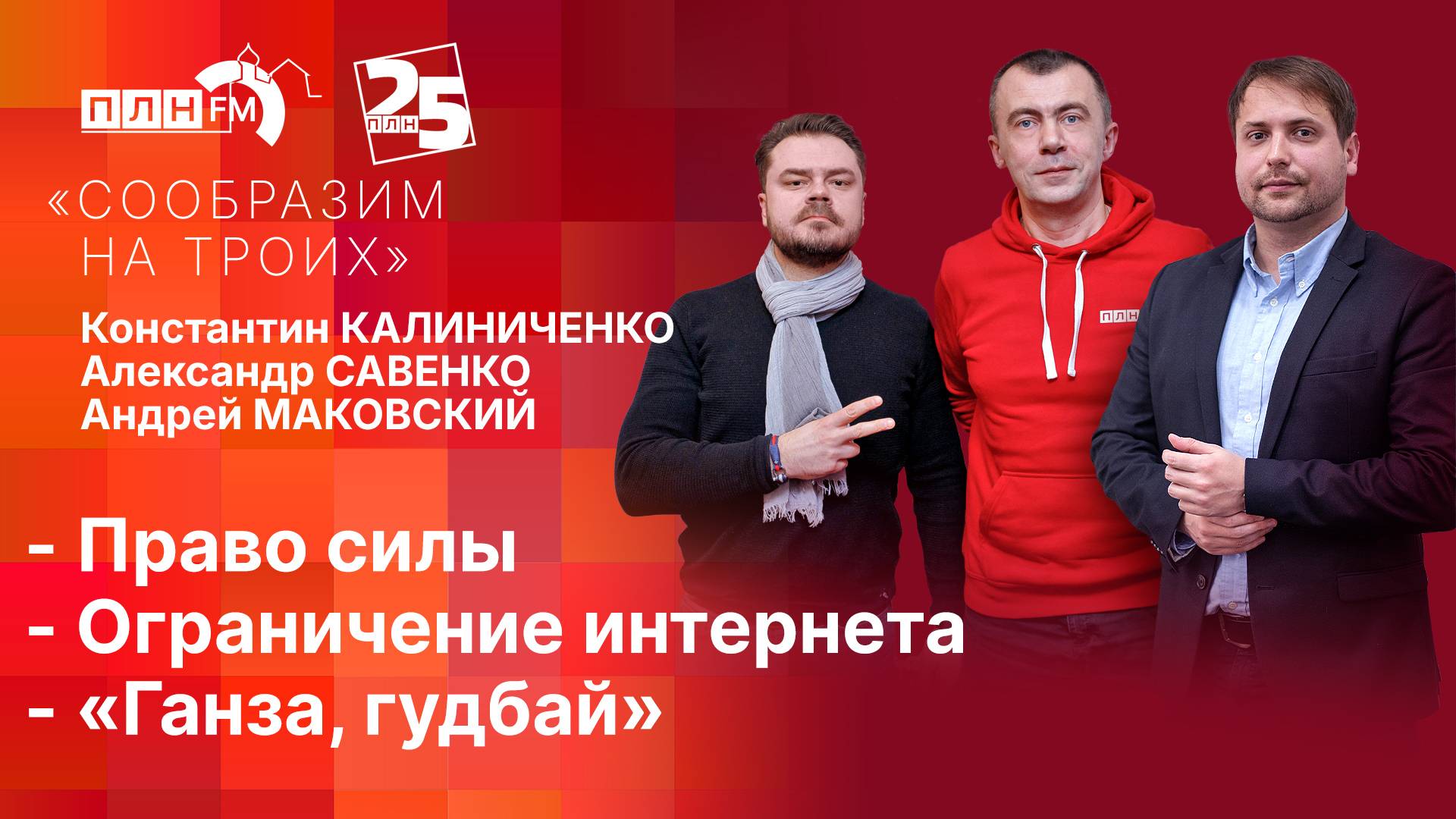 «Сообразим на троих» за 19 июня 2025 г.