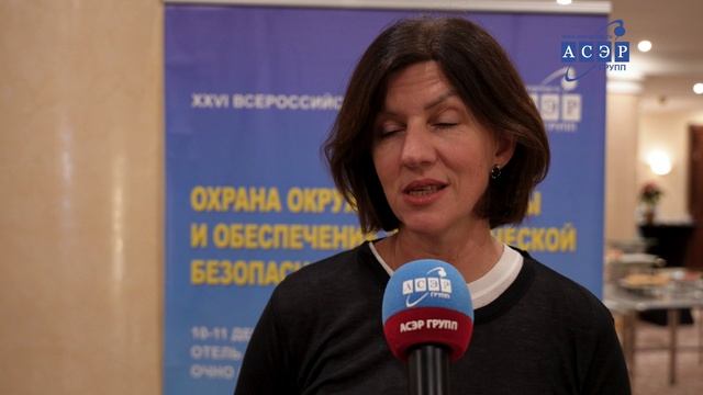 Отзыв о Конгрессе АСЭРГРУПП "Охрана окружающей среды 2024" Беляева Наталья