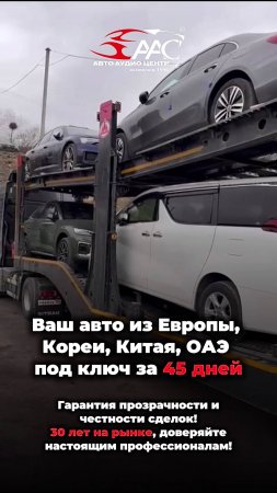 Продаем автомобили по программе параллельного импорта из Европы, Кореи, Китая, ОАЭ!