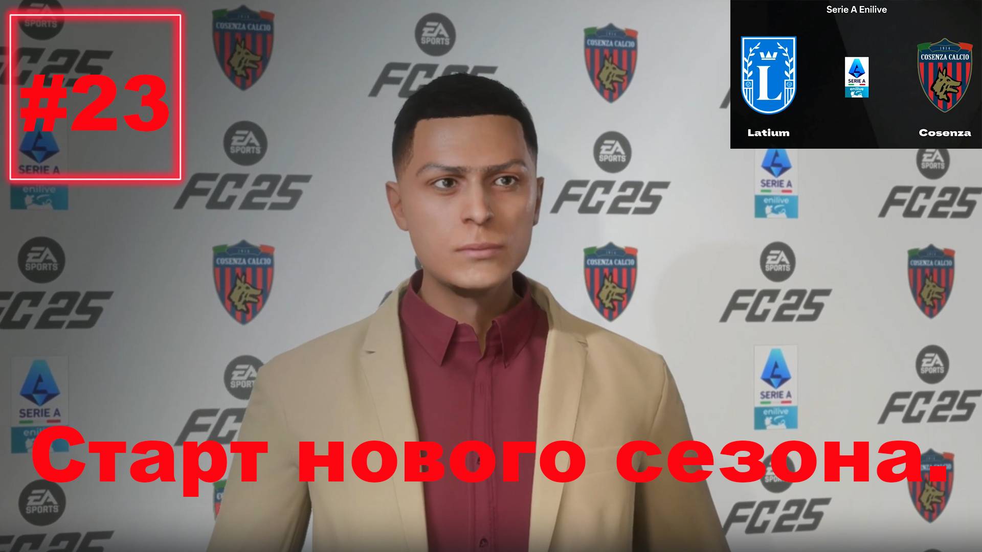 Карьера за клуб FC 25 | №23 Старт нового сезона