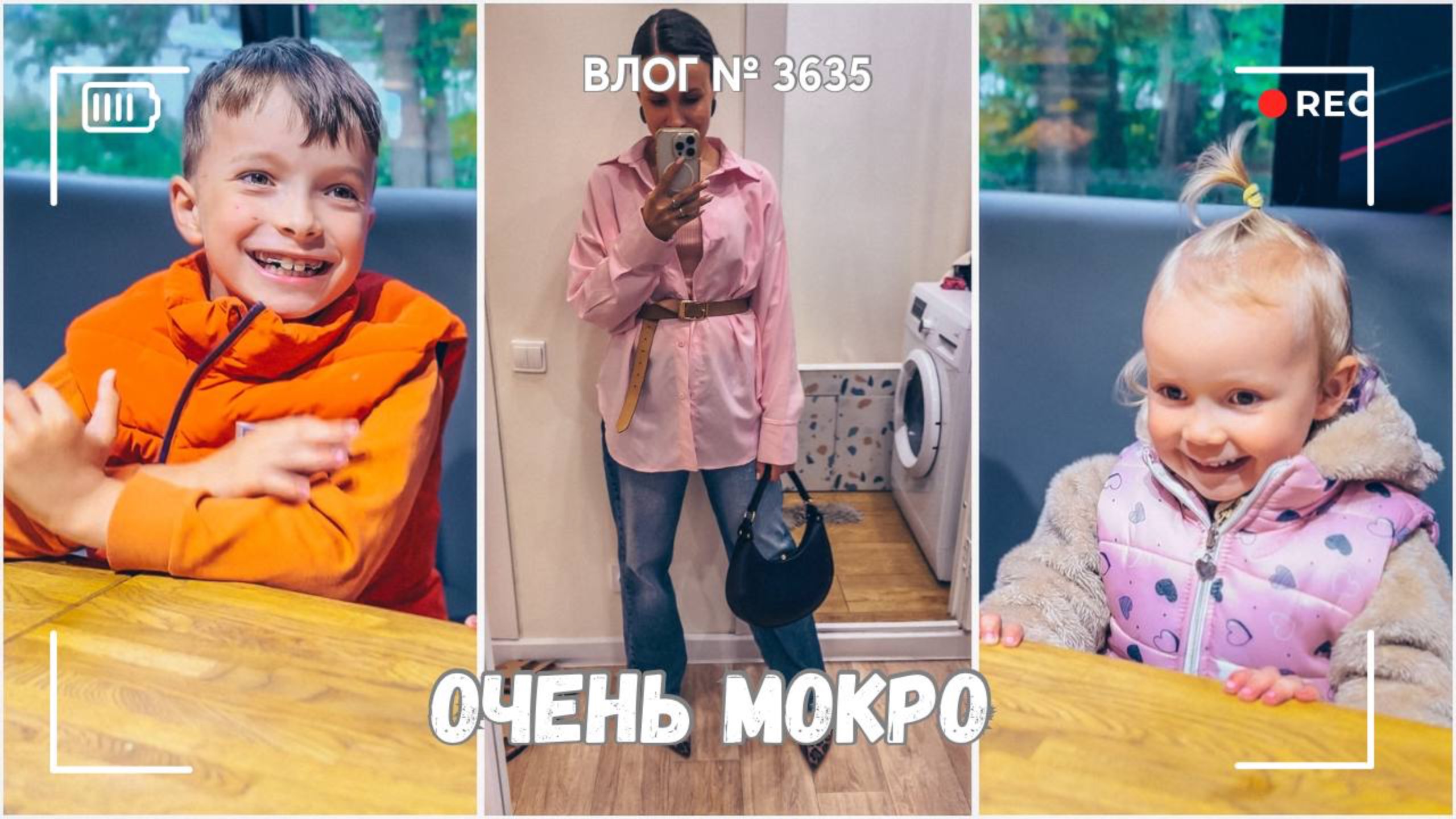 Очень мокрый день | Я это куплю!! Очень понравилось  -  ВЛОГ №3635 - 19.06.25