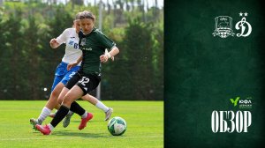 Видеообзор матча ЖФК «Краснодар»-Ю – ЖФК «Динамо»-Ю