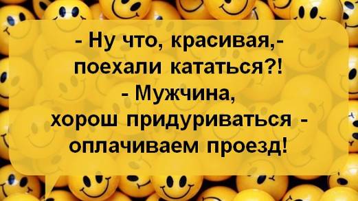 Смешные анекдоты на ночь - засыпаем с улыбкой!
Отличный сборник смешных анекдотов для настроения!