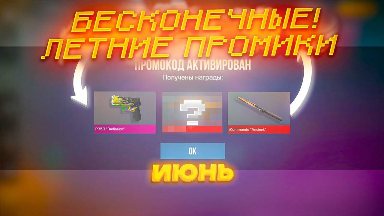 ЛЕТО И ОБНОВЛЕНИЕ! НОВЫЕ ПРОМОКОДЫ В STANDOFF 2! БЕСКОНЕЧНЫЙ ПРОМОКОД НА БАБОЧКУ ЛЕГАСИ СТАНДОФФ 2!