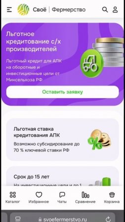 Финансирование для фермеров