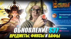 ОБНОВЛЕНИЕ Mobile Legends Season 37 | Новый Герой Цзэтянь | Бафы, Нерфы, Изменения