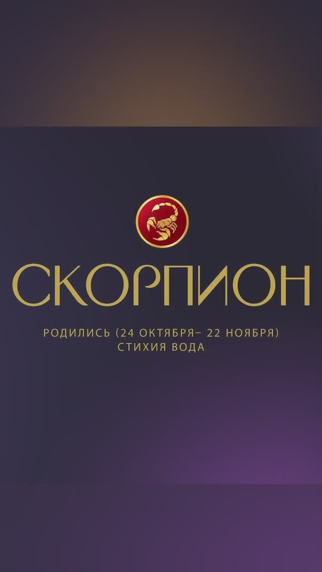 ПРОГНОЗ Скорпион #аделинапанина #ведунья #экстрасенс #защитнаямагия #shorts