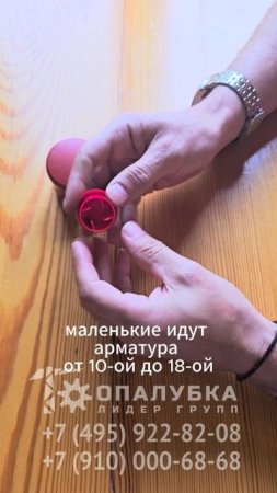 Колпачки для арматуры. Какие виды бывают?