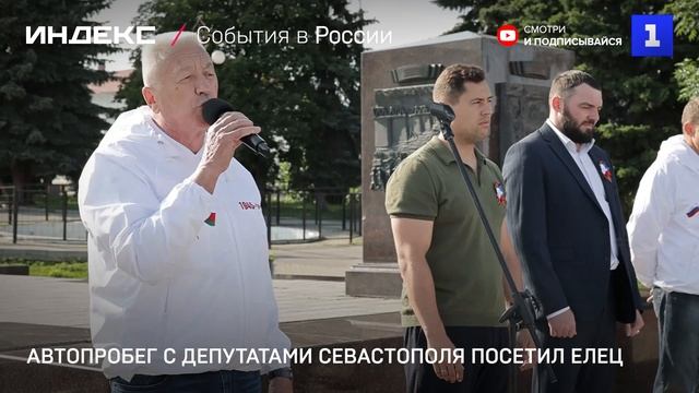 Автопробег с депутатами Севастополя посетил Елец