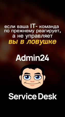 Устали в панике решать срочные вопросы клиентов? Есть решение!