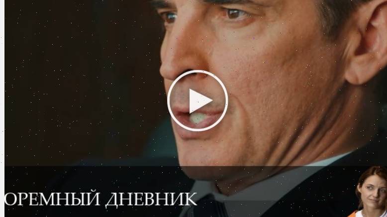 Тюремный дневник - 1 Сезон 8 серия - смотреть бесплатно