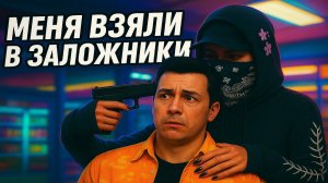 Я стал заложником 😨 ГТА 5 Хард РП | Amazing Free RP