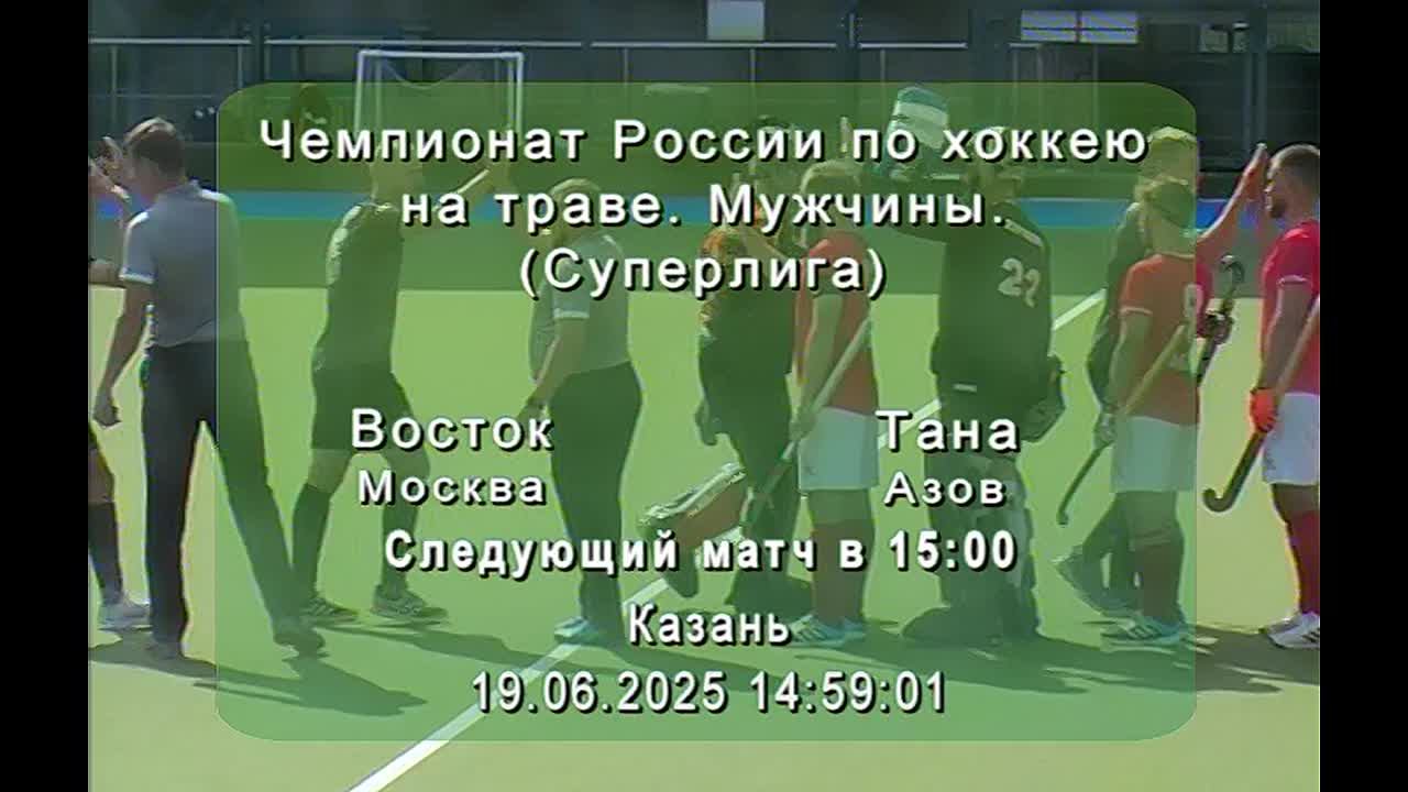 /19.06.2025/ Восток - Тана