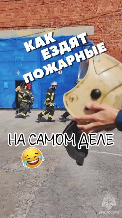 #МЧСвТренде