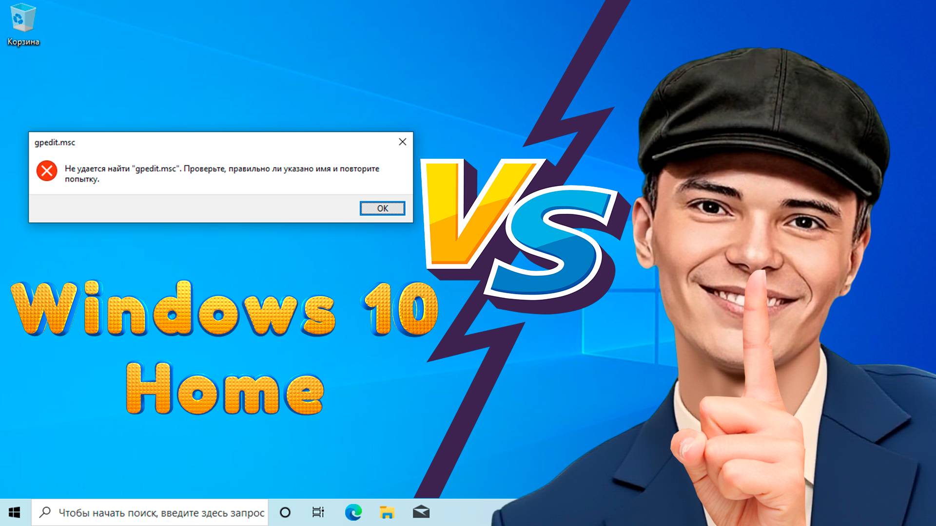Не удается найти gpedit.msc в Windows 10 Home