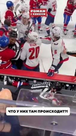 Толкучка даже на лавке #hockey #спорт #nhl #nhlhockey #хоккей #capitals #montreal #ovechkin #demidov