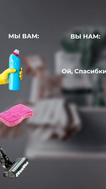 🌿 Мы не просто наводим порядок — мы создаём атмосферу уюта.