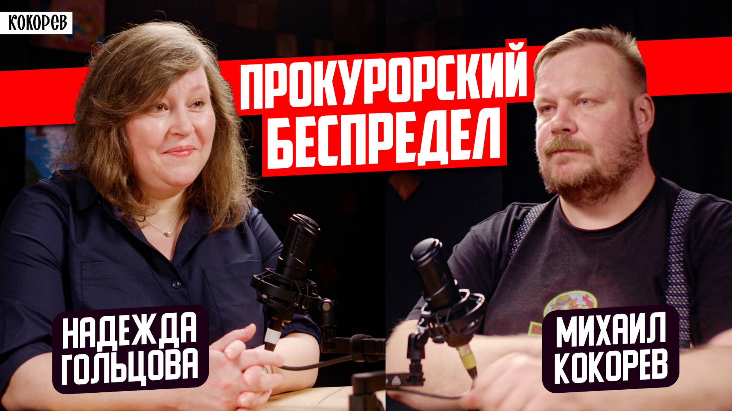 ПРОКУРАТУРА ВЗБЕСИЛАСЬ! Отца лишают ребёнка, чиновницу – свободы, а девочку отдали чужим